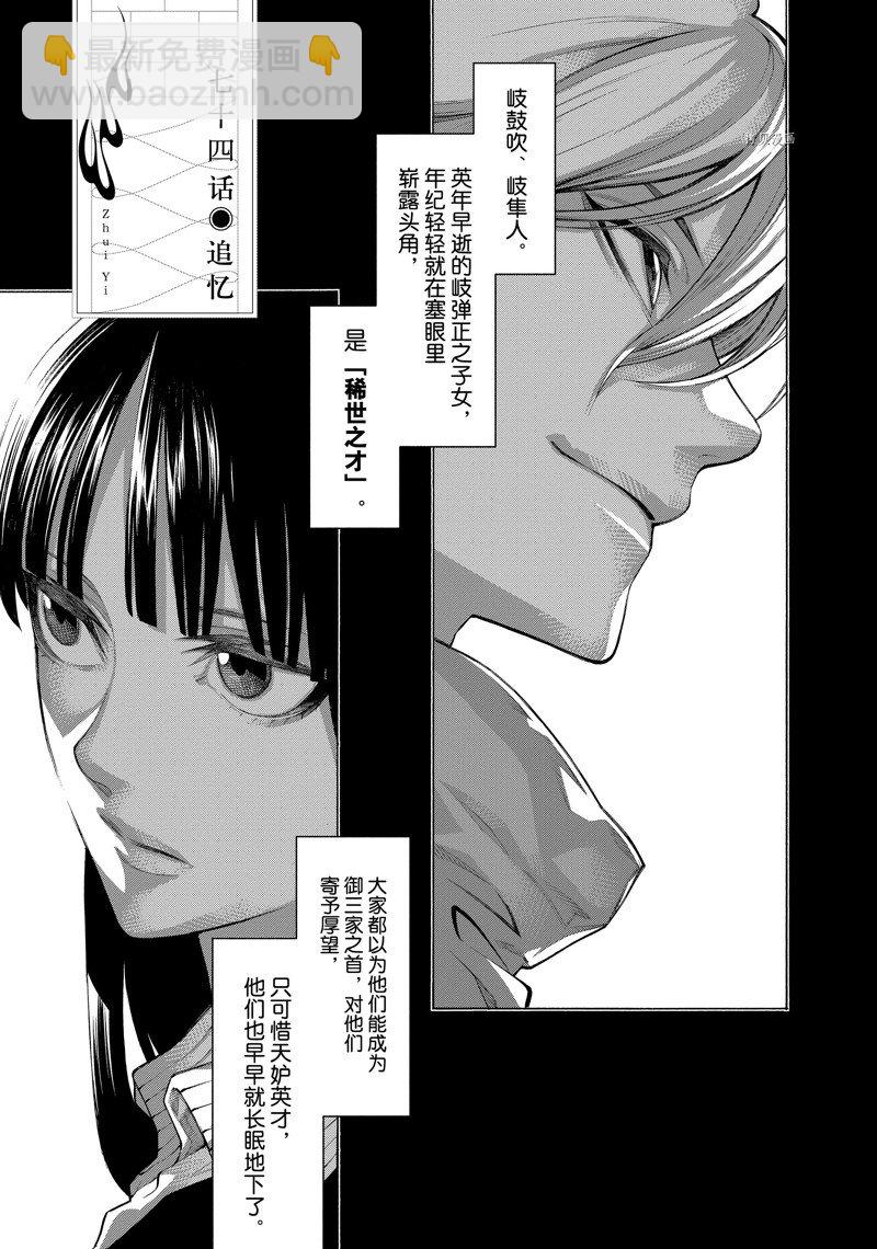 物物語 - 第74話 - 3