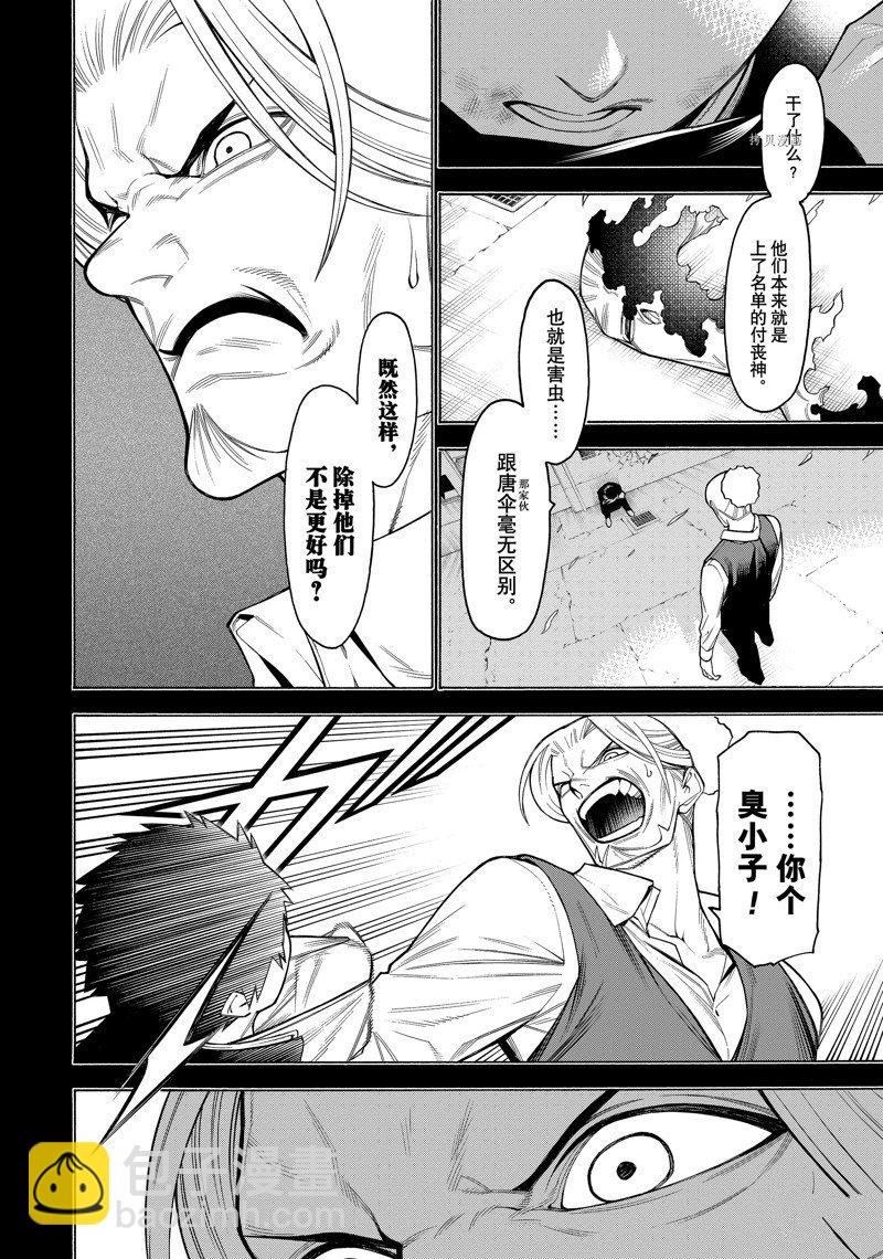 物物語 - 第78話 - 2