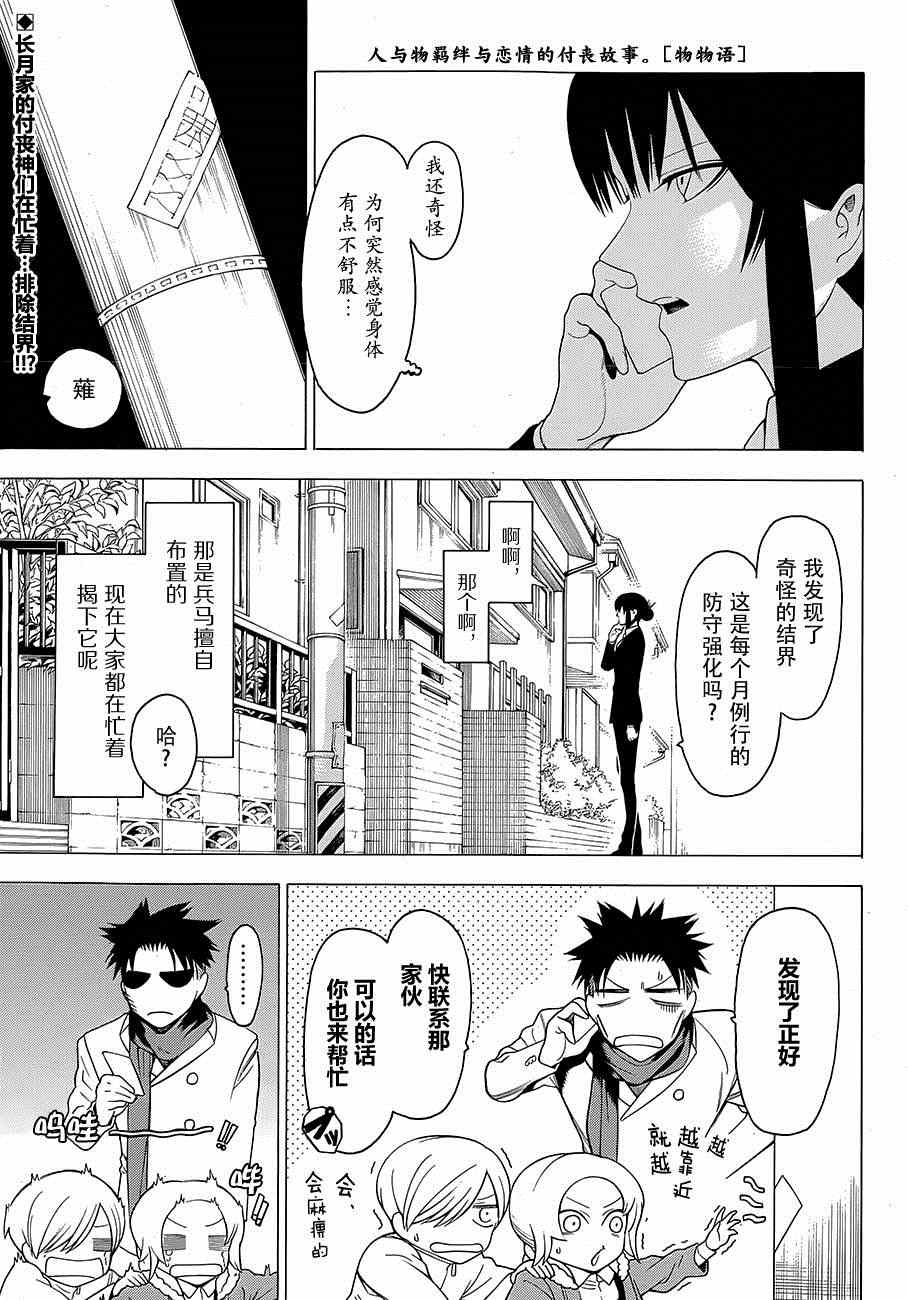 物物語 - 第9話 - 1