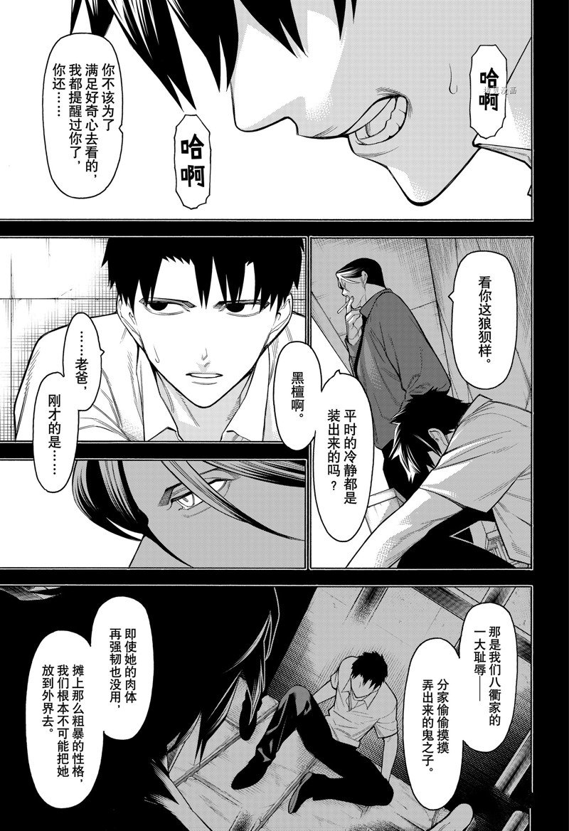 物物語 - 第86話 - 1