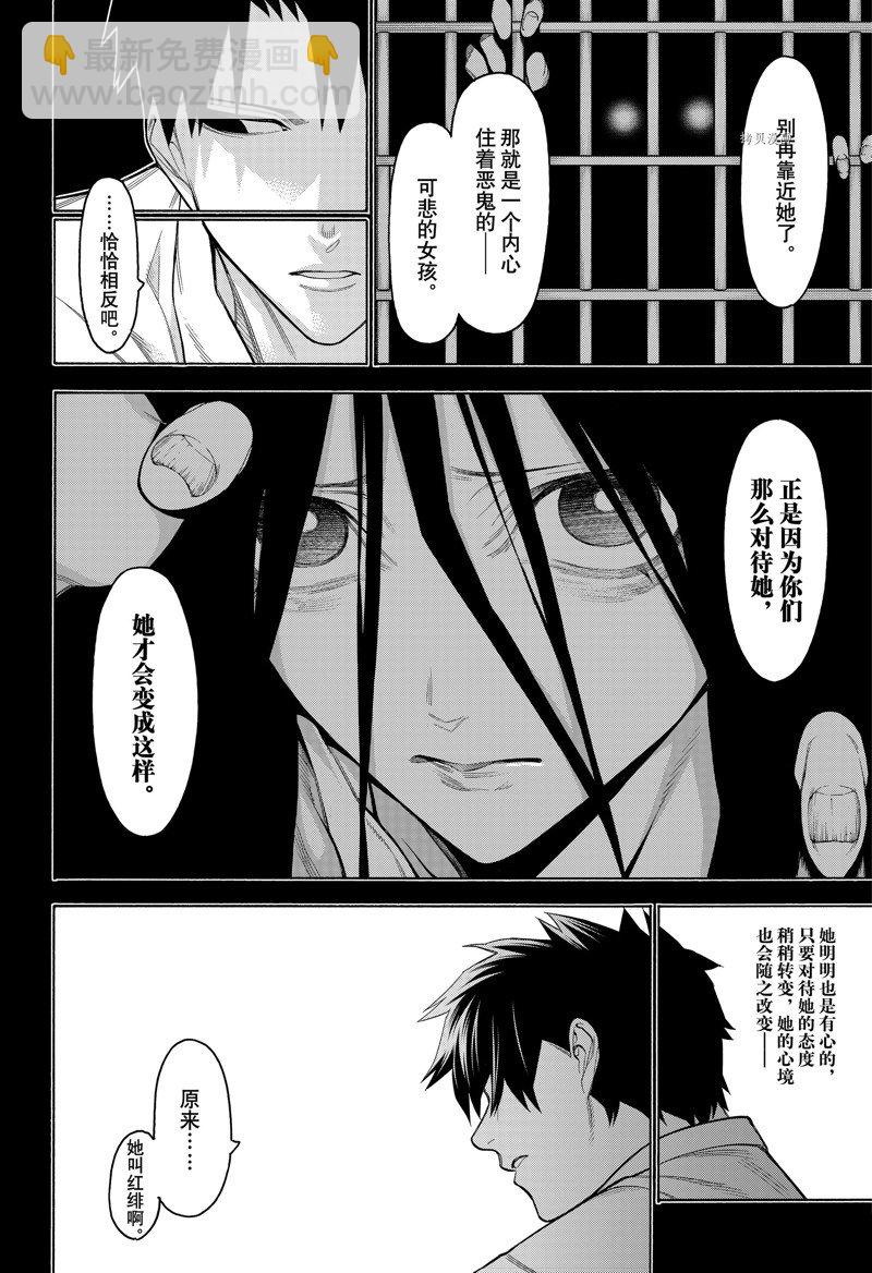 物物語 - 第86話 - 2
