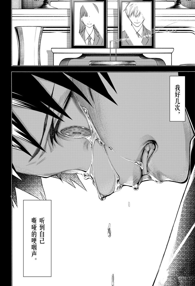 物物語 - 第92話 - 2