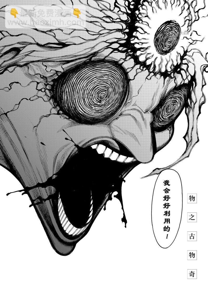 物物語 - 第94話 - 2