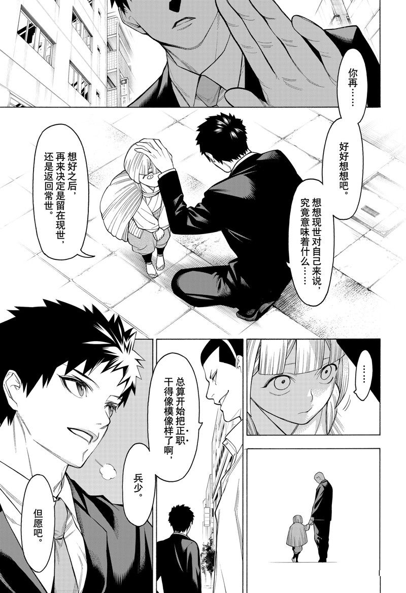 物物語 - 第98話 - 1