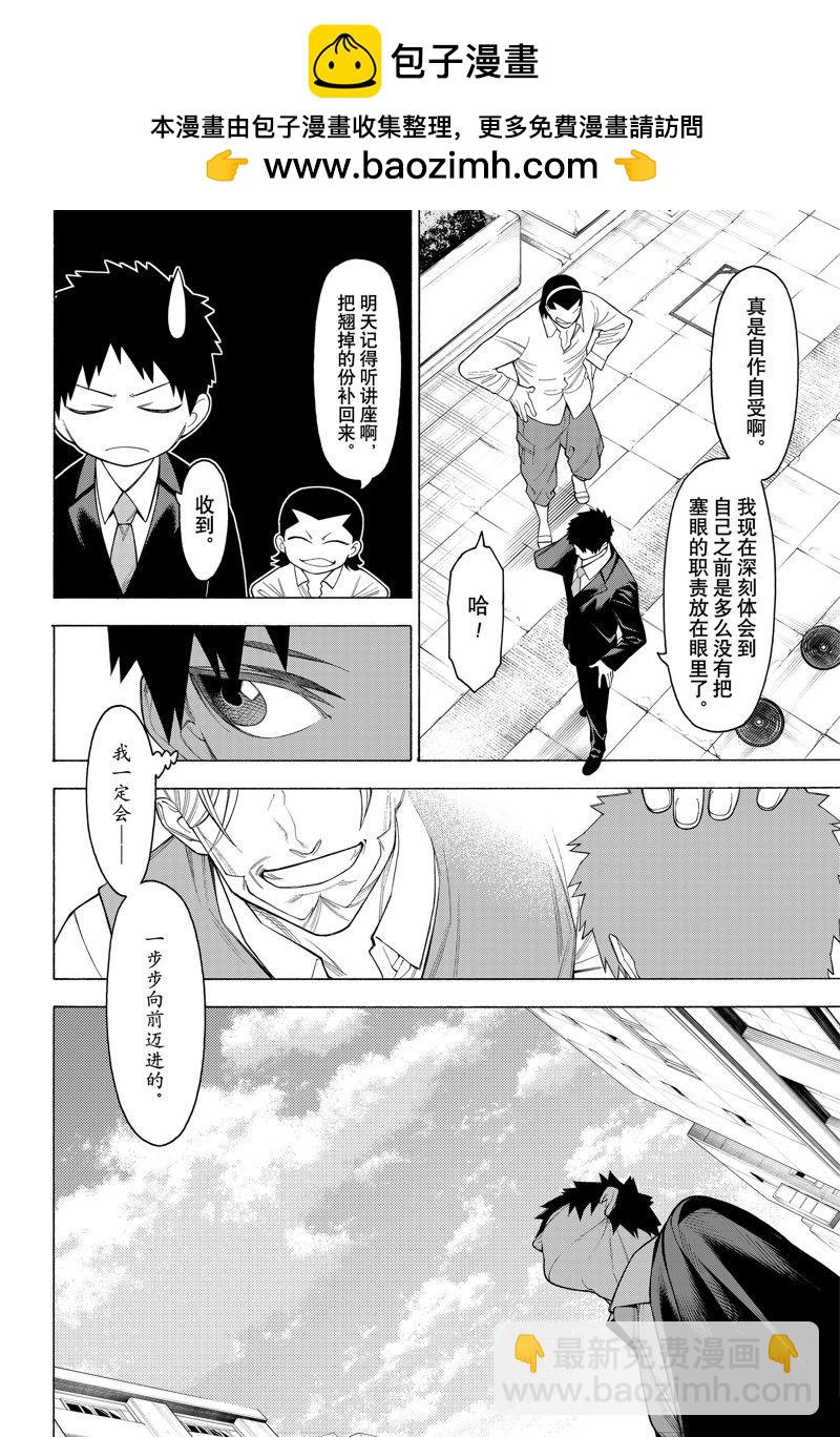 物物語 - 第98話 - 2