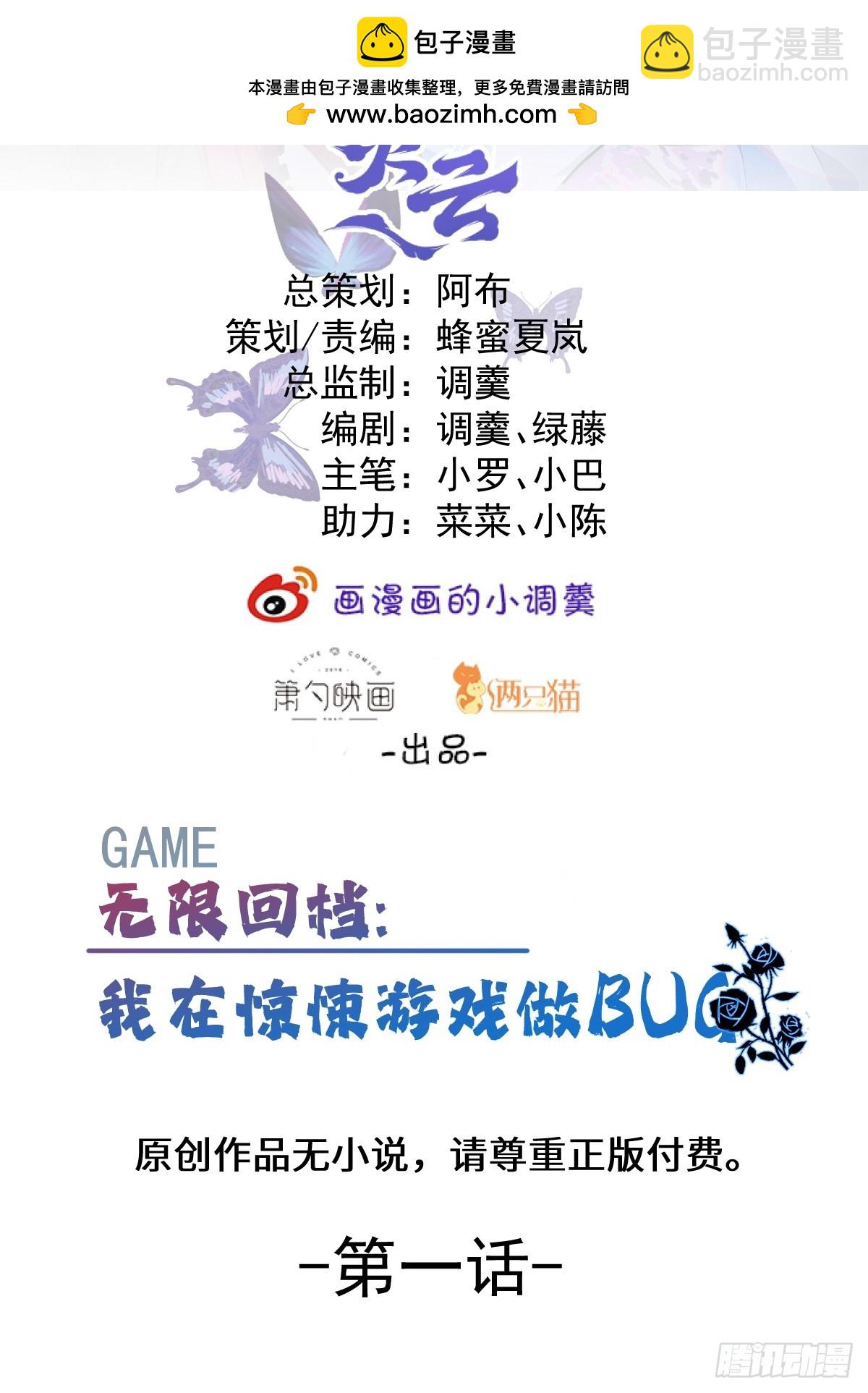 無限回檔：我在驚悚遊戲做bug - 1-古堡詭異遊戲！(1/2) - 2