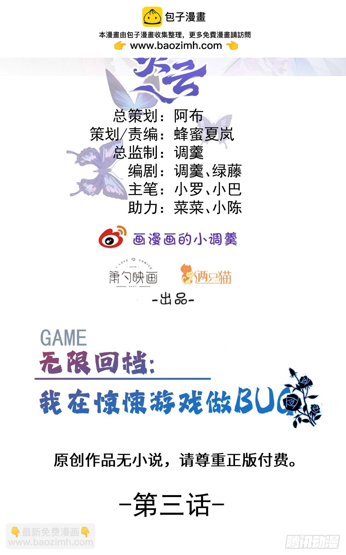 無限回檔：我在驚悚遊戲做bug - 3-古堡主人的秘密!(1/2) - 2