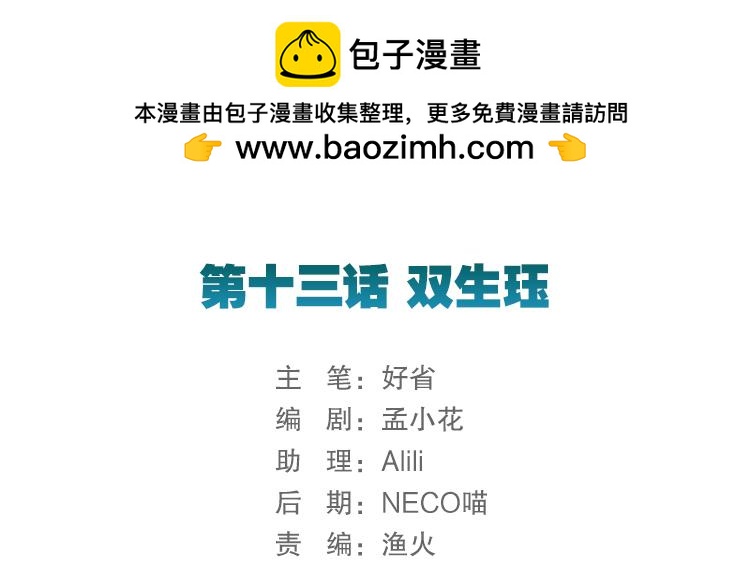 無限劇場 - 053雙生珏（一）(1/2) - 2