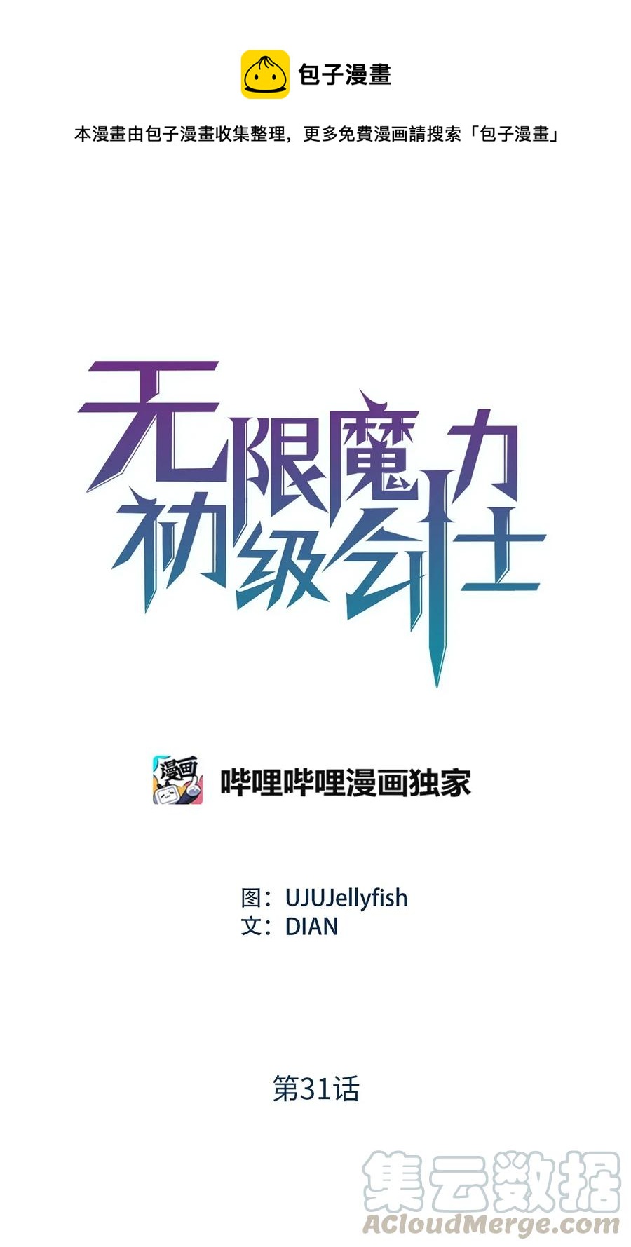 無限魔力初級劍士 - 31 沒被委託就別出頭 - 1
