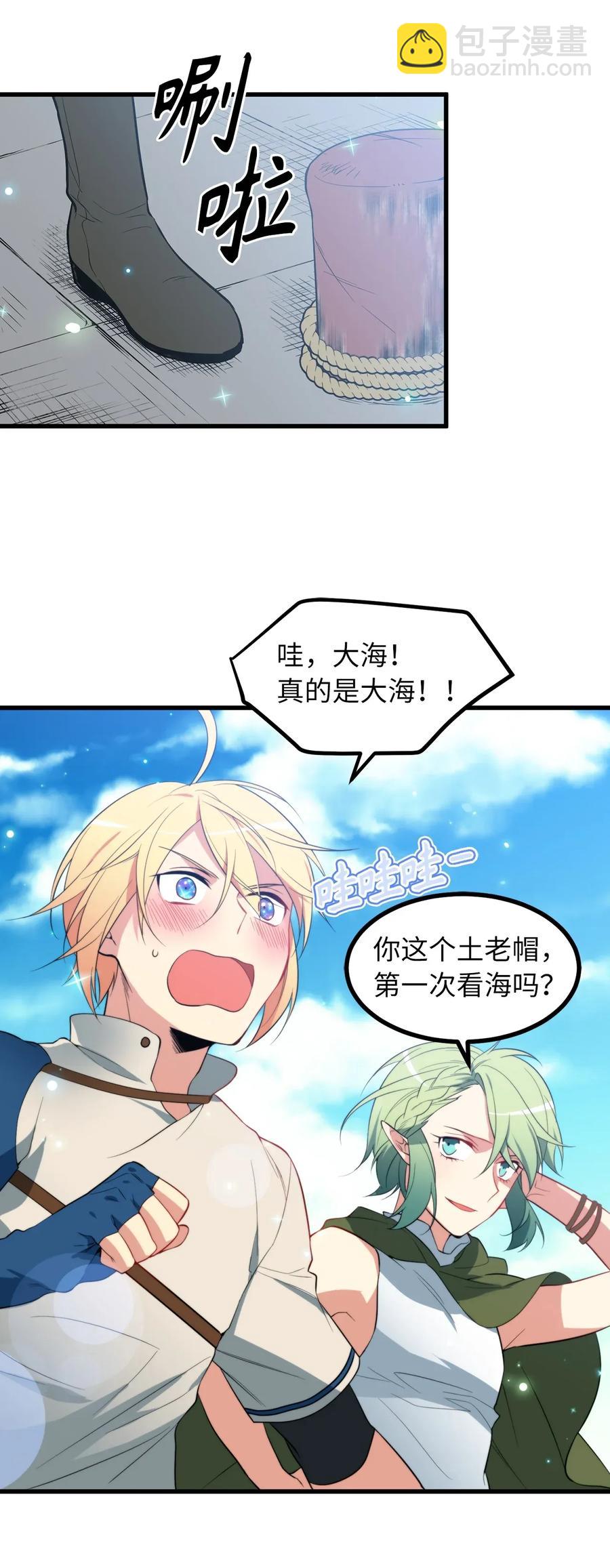 無限魔力初級劍士 - 31 沒被委託就別出頭 - 2