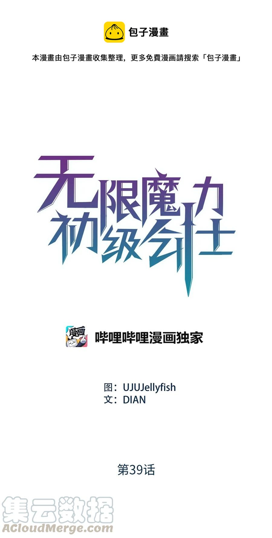 無限魔力初級劍士 - 39 我覺得你很熟悉 - 1