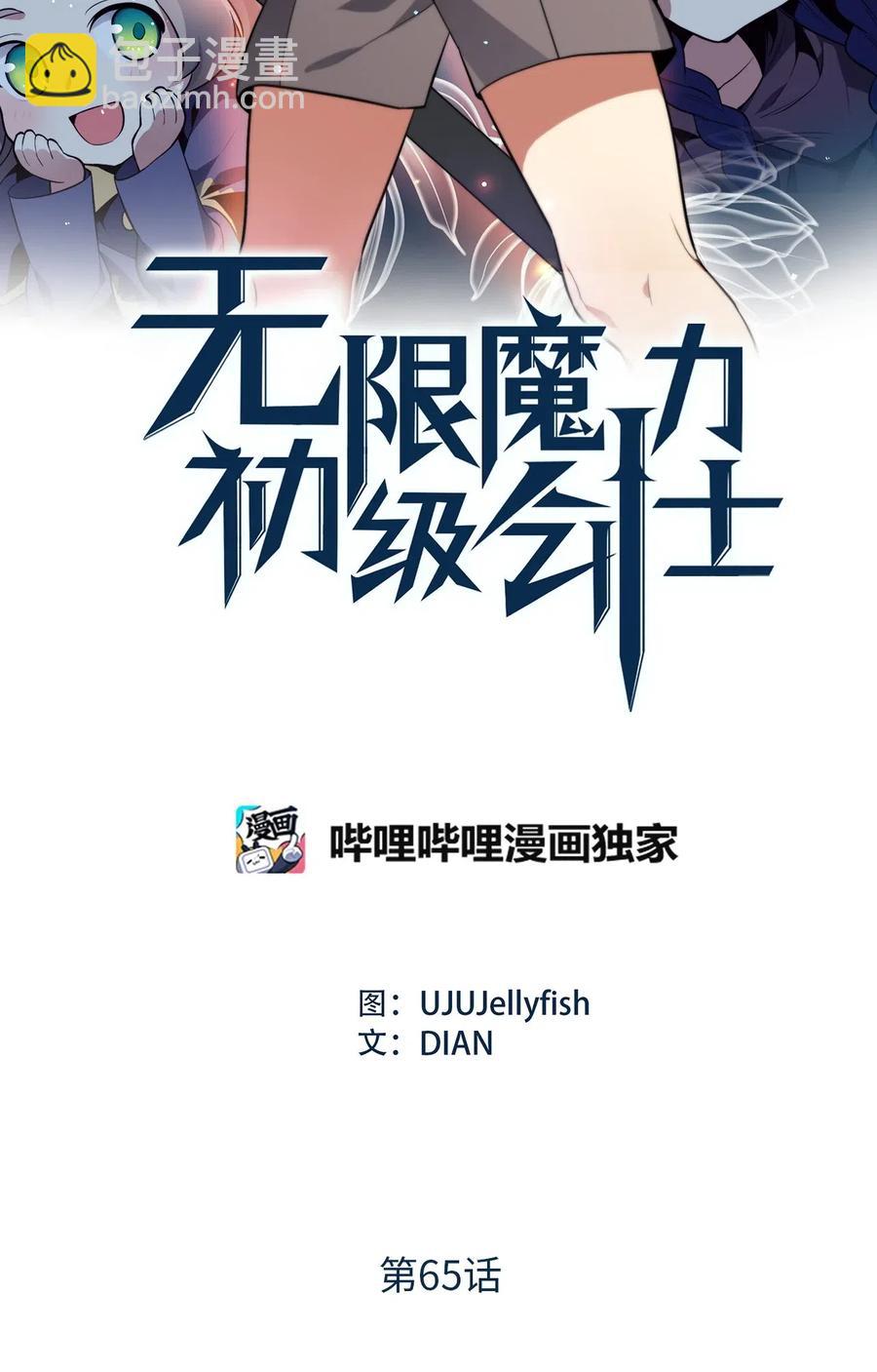 無限魔力初級劍士 - 65 瑪那與魔力 - 2