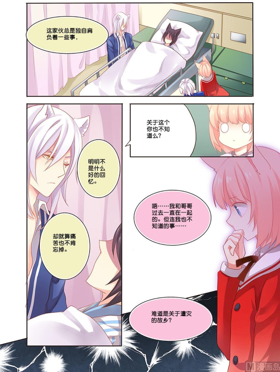 無限森林 - 第103話 今後也請多多指教了 - 2