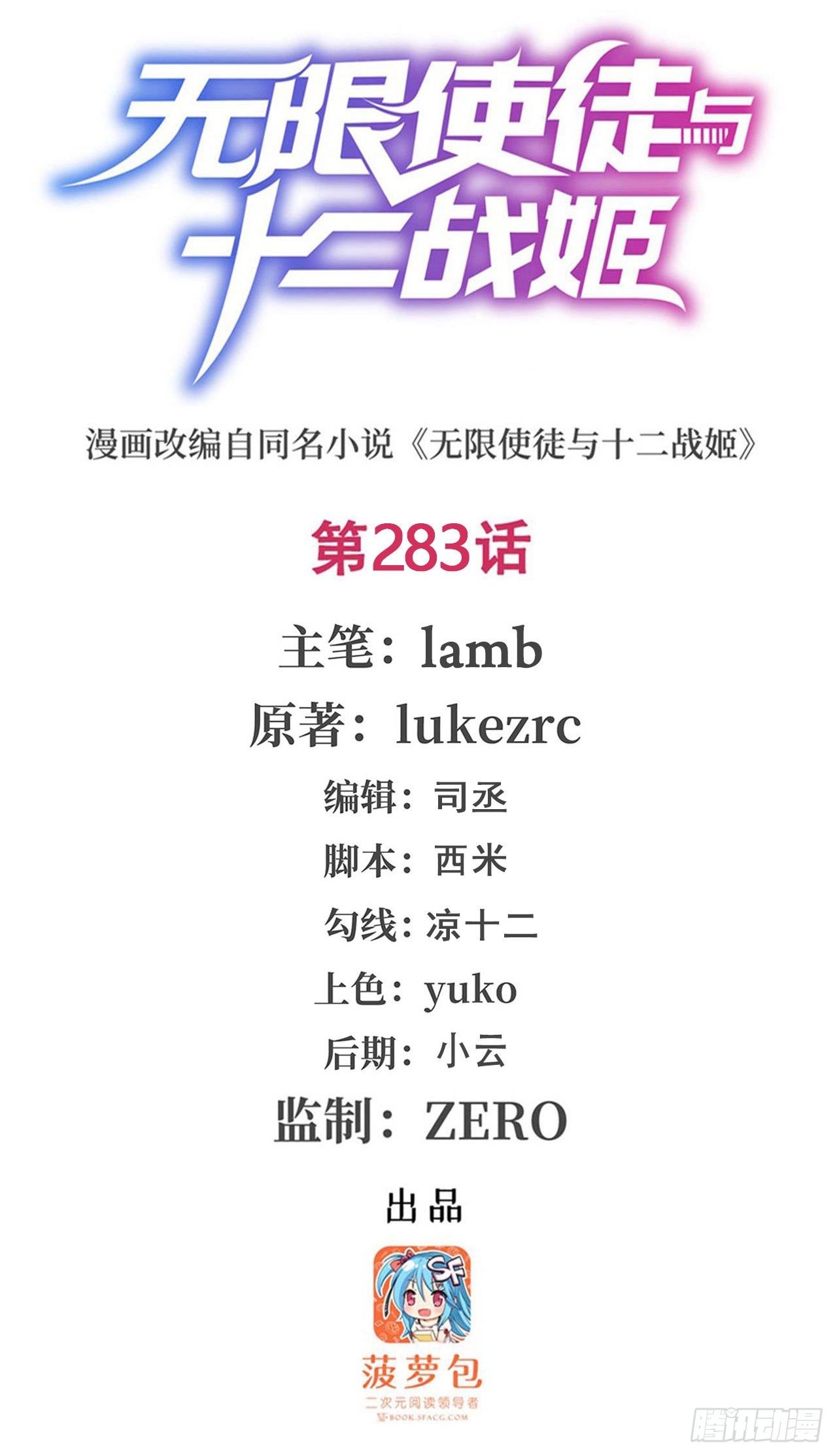 無限使徒與十二戰姬 - 第283話 反魔空間(1/2) - 1