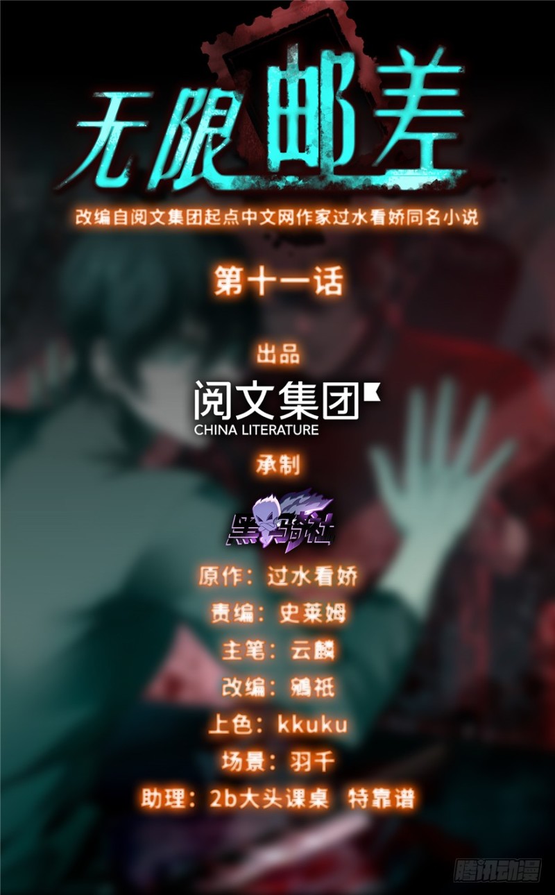 無限郵差 - 011(1/2) - 1