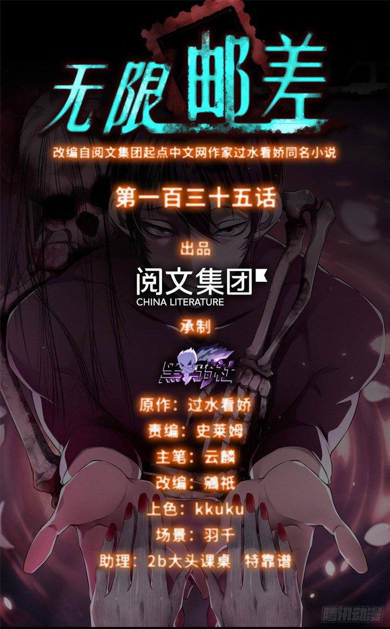 無限郵差 - 135(1/2) - 1