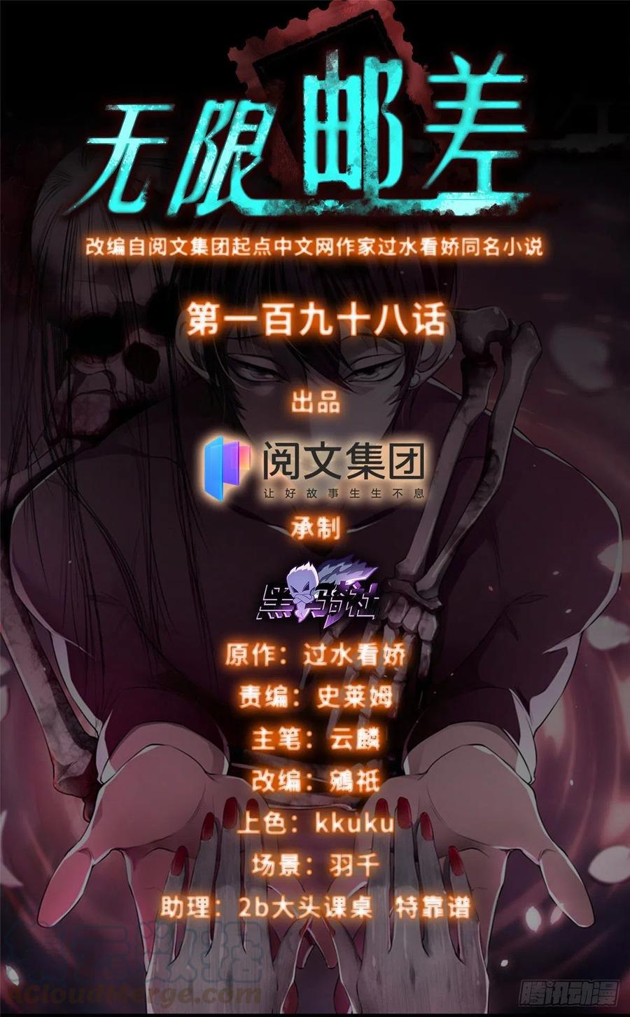 無限郵差 - 198 - 1