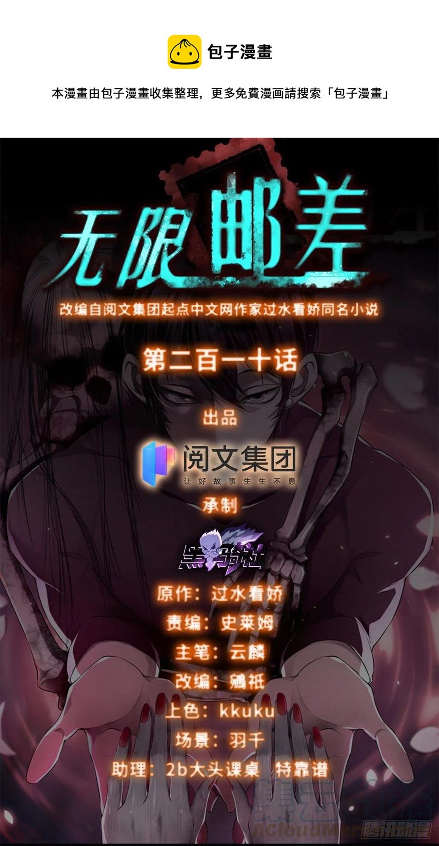 無限郵差 - 210 - 1