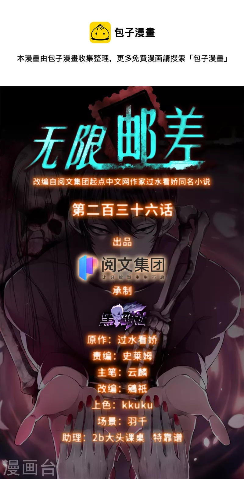 無限郵差 - 第236話 - 1