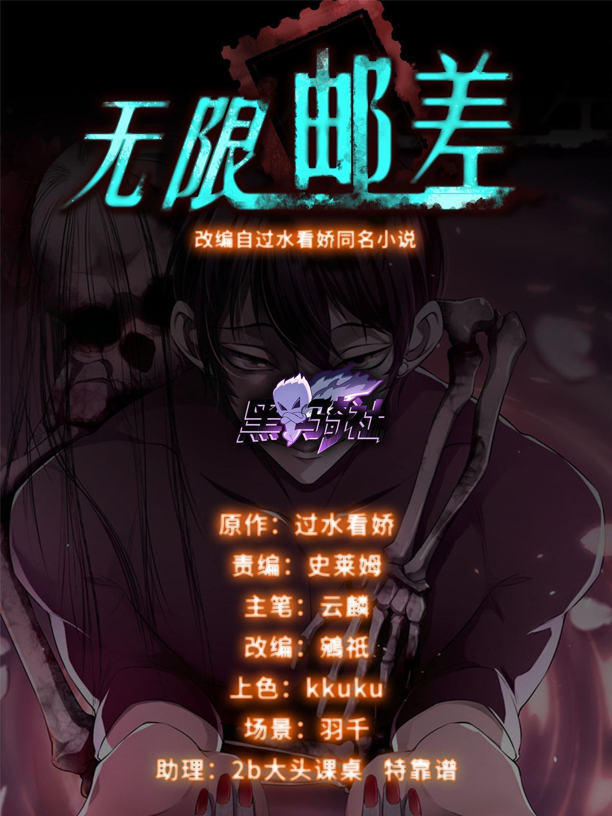 無限郵差 - 308 308 - 1