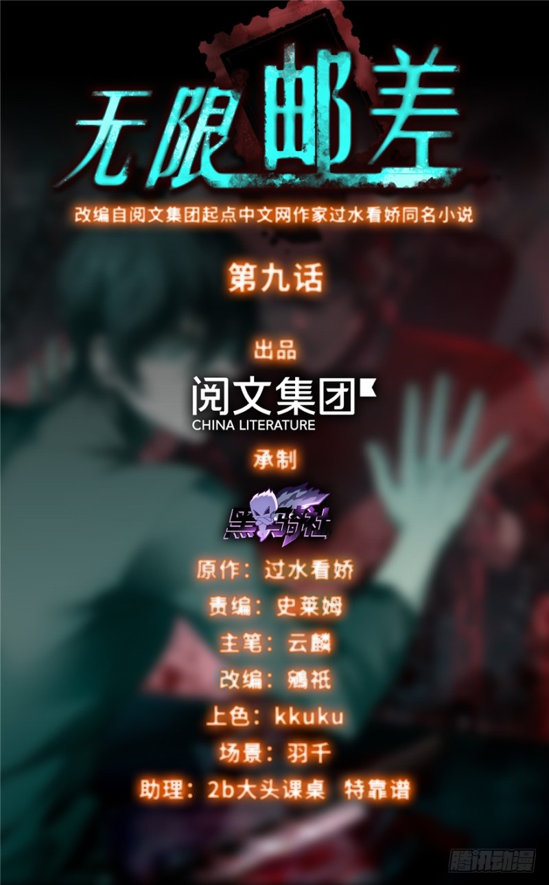 無限郵差 - 009(1/3) - 1
