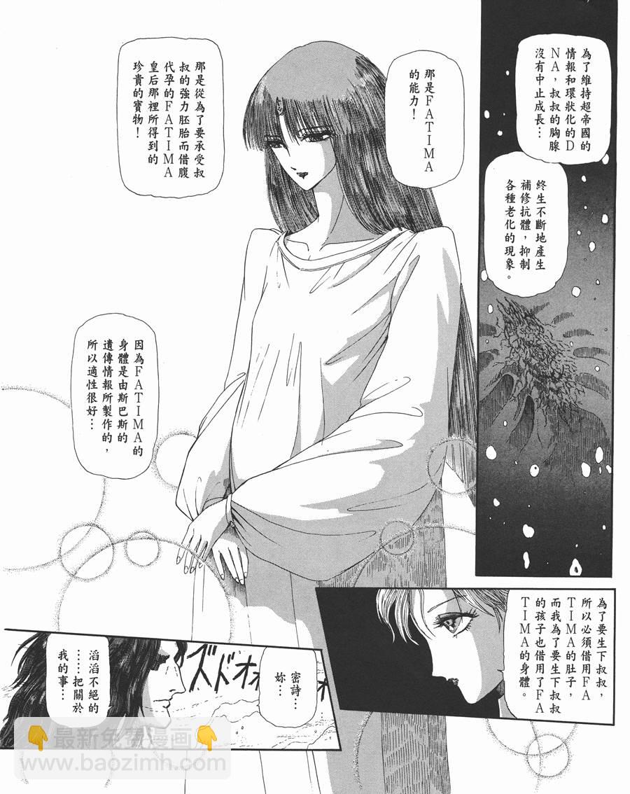 五星物語 - 11卷(2/5) - 1