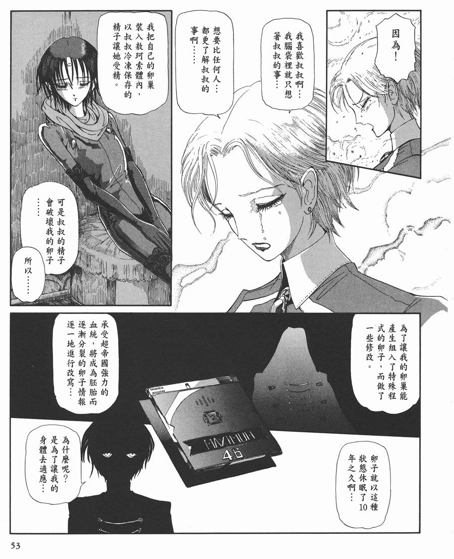 五星物語 - 11卷(2/5) - 2