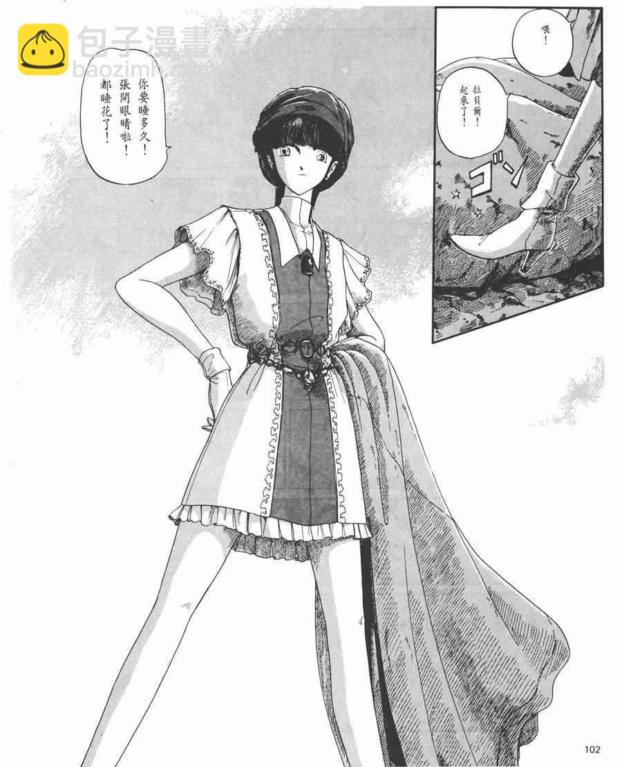 五星物語 - 3卷(3/4) - 2