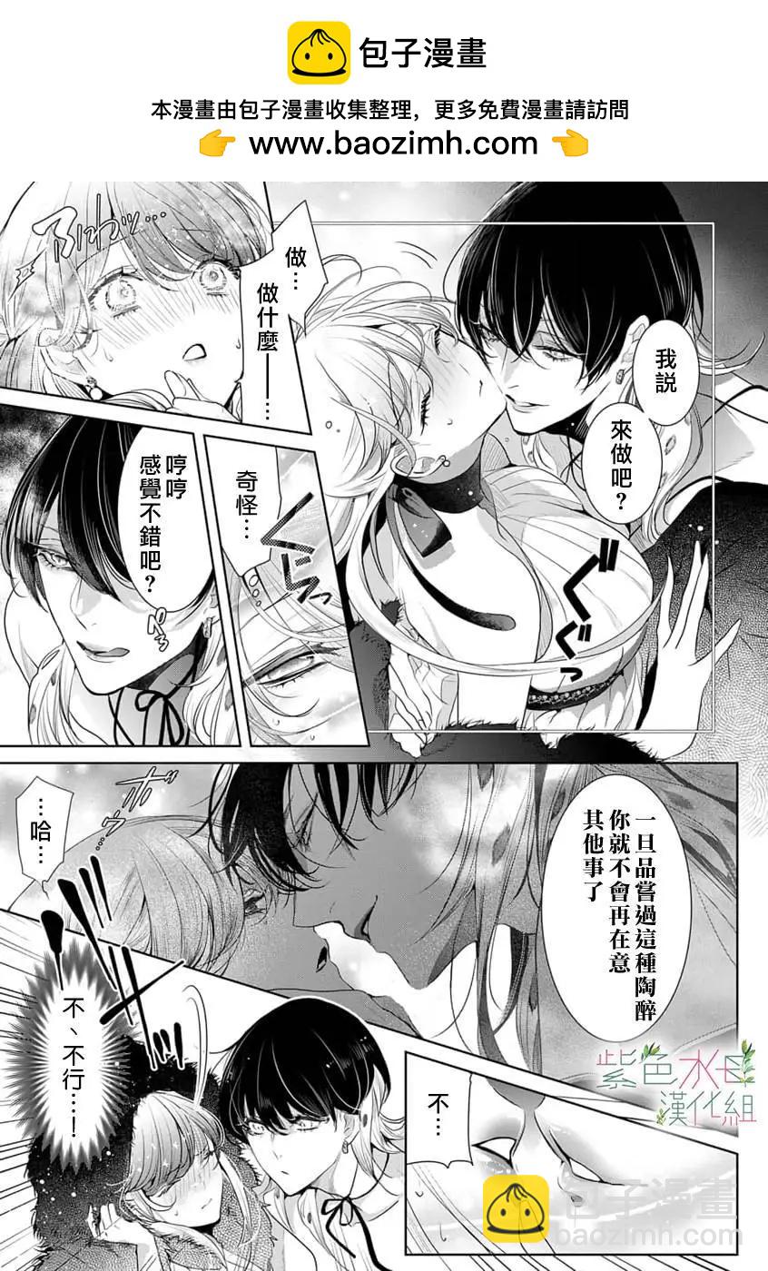 無需忍耐、哈迪斯大人。 - 第14話 - 2
