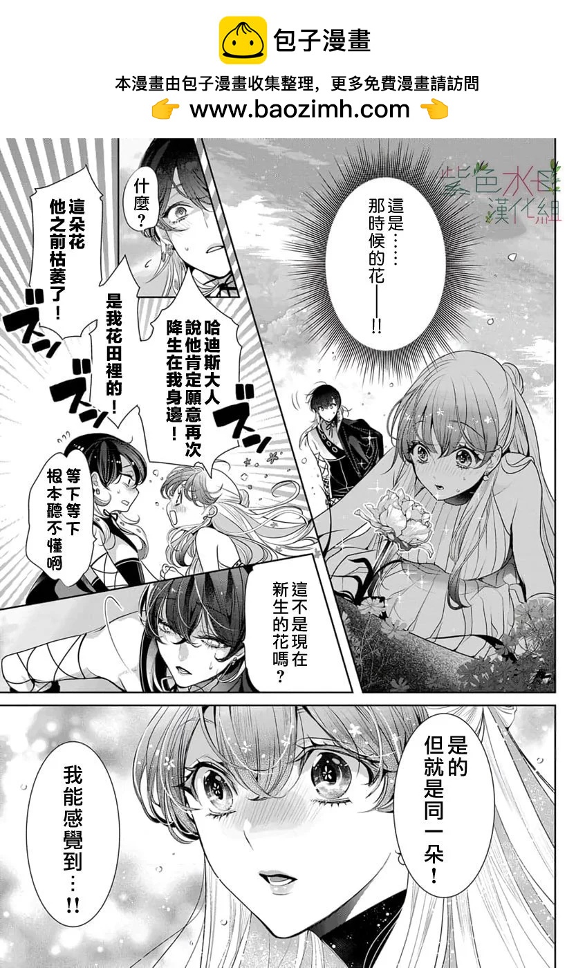 無需忍耐、哈迪斯大人。 - 第16話 - 2