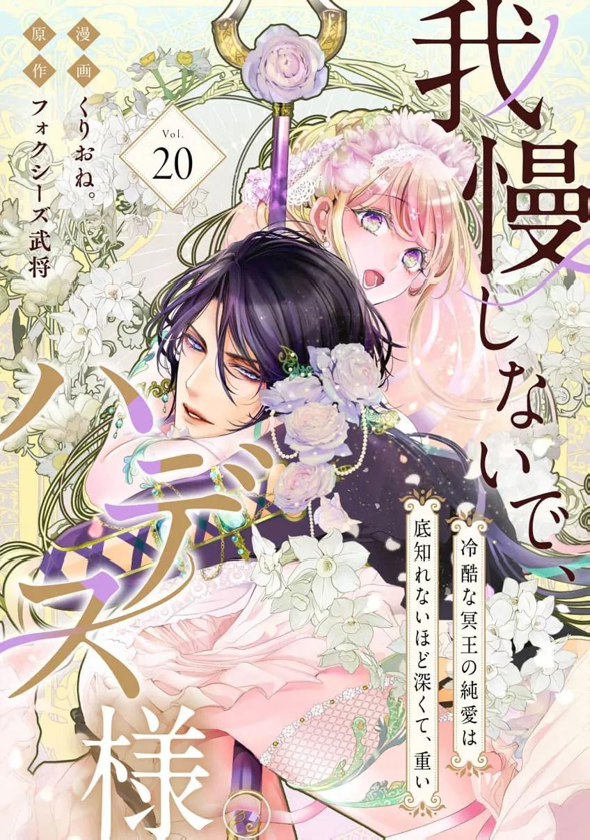 無需忍耐、哈迪斯大人。 - 第20話 - 1