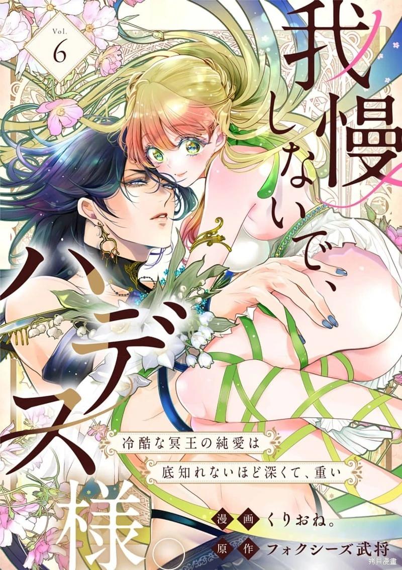 無需忍耐、哈迪斯大人。 - 第06話 - 1