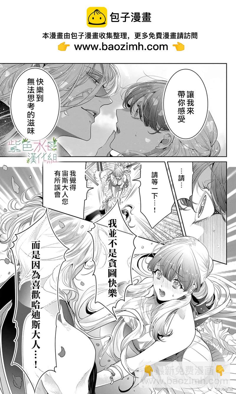 無需忍耐、哈迪斯大人。 - 第06話 - 2