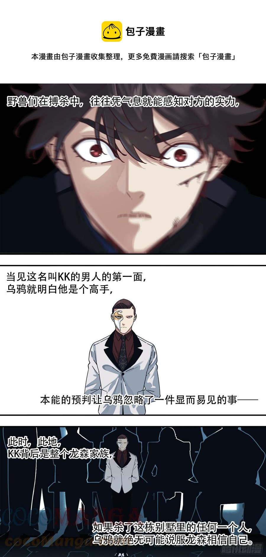 烏鴉 - 【龍森】05 - 1