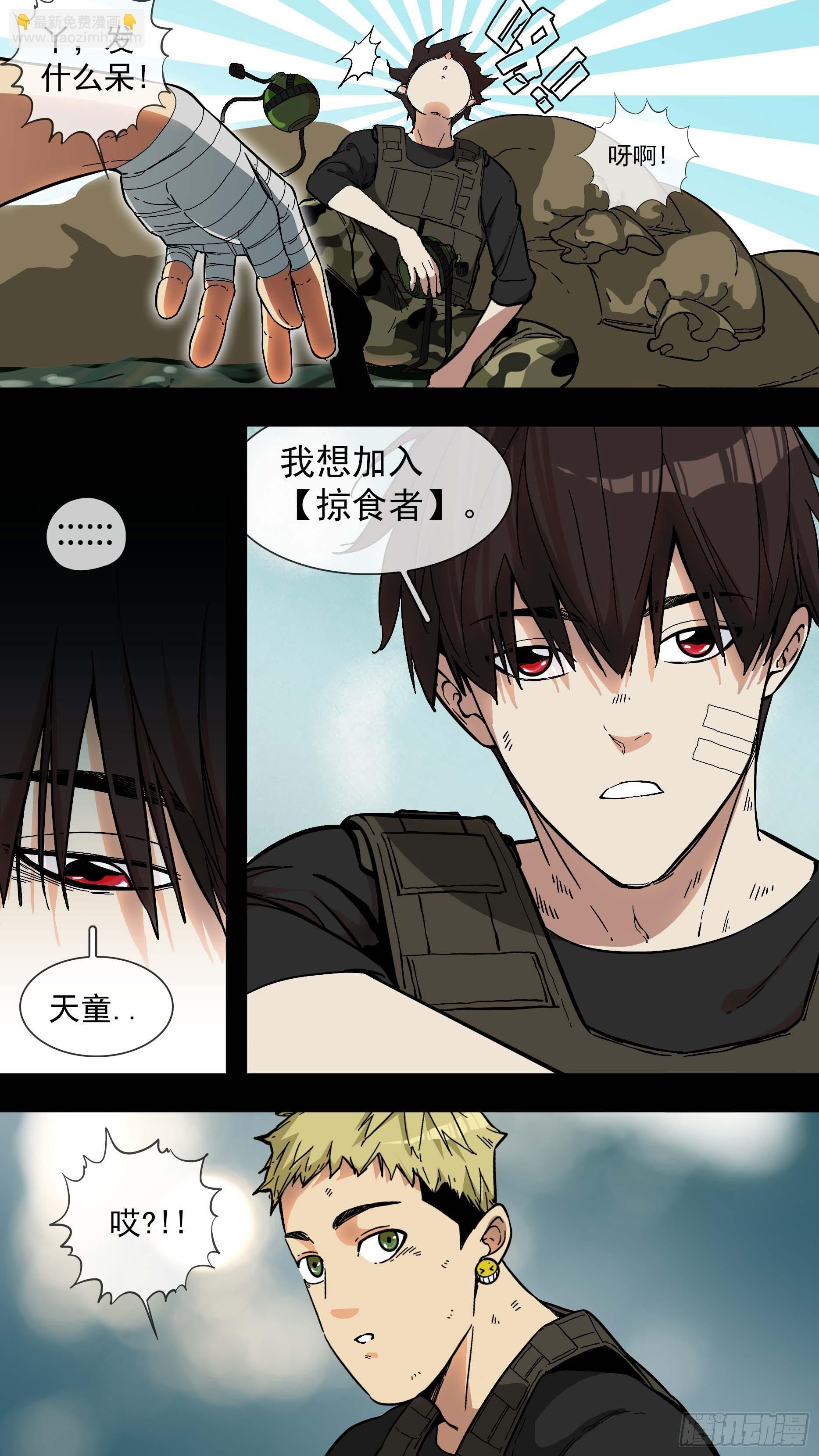 烏鴉 - 【晴天篇】01—搭檔 - 2