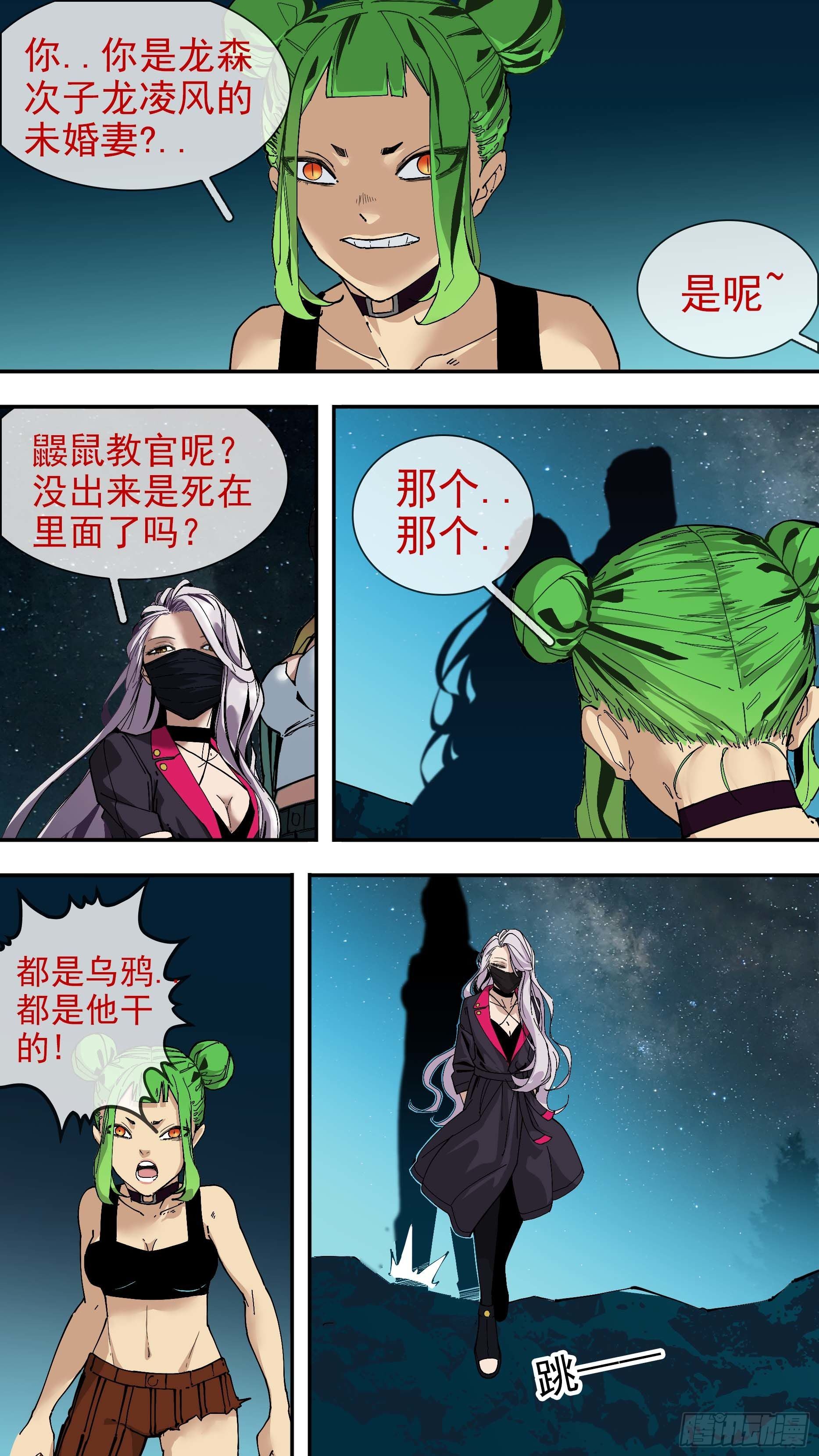 烏鴉 - 【銀】02 - 1