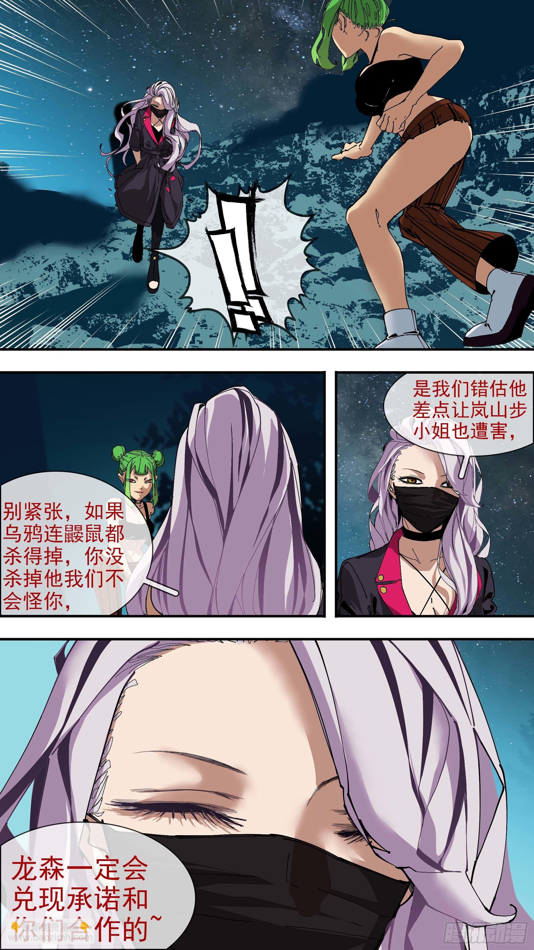 烏鴉 - 【銀】02 - 2