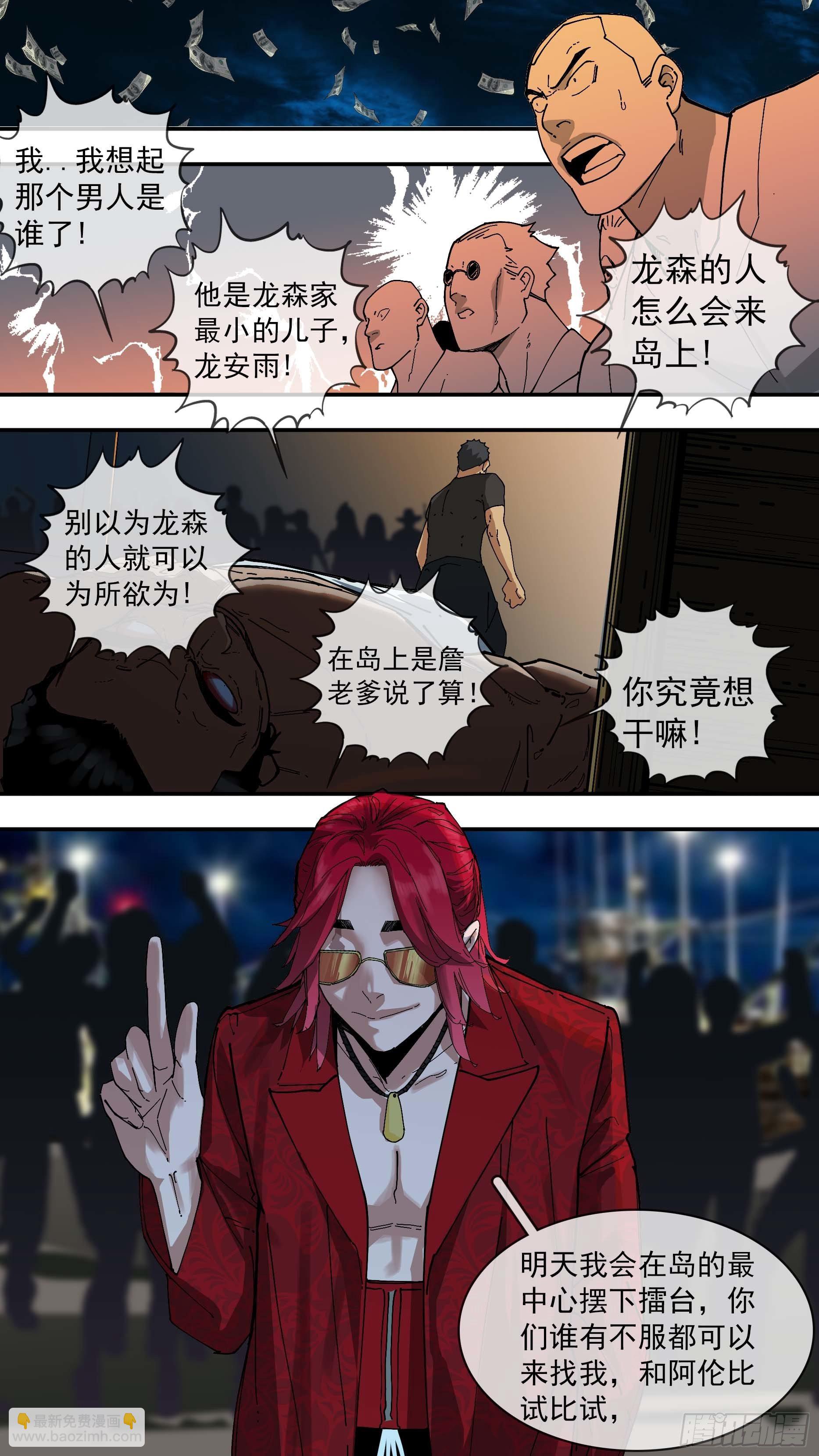 烏鴉 - 【白】07 - 2