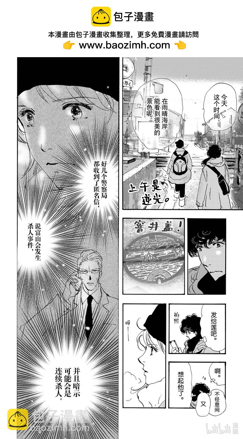 勿言推理 - 17-4 浪潮回涌瞬間 - 2