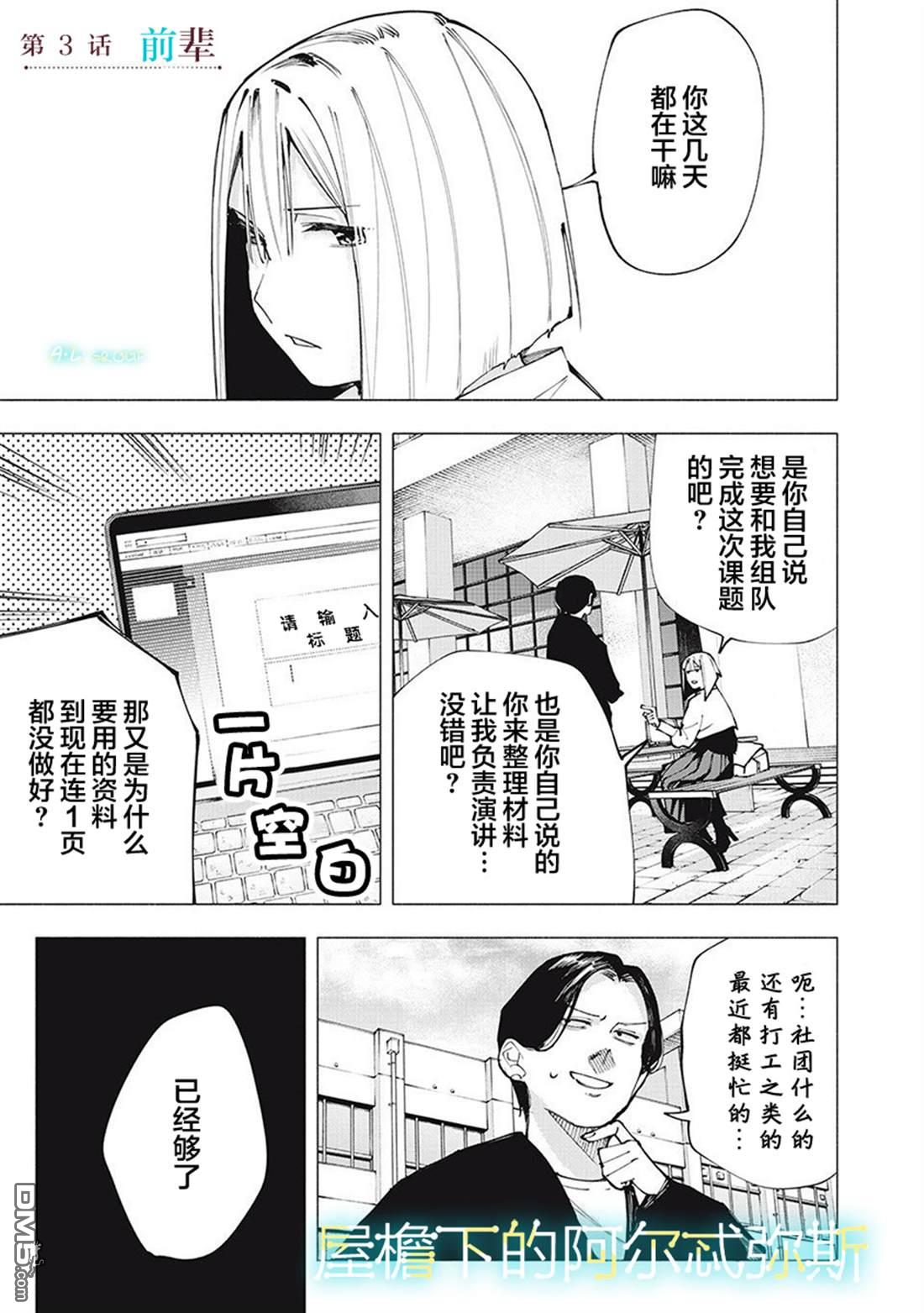 屋檐下的阿爾忒彌斯 - 第3話 - 1
