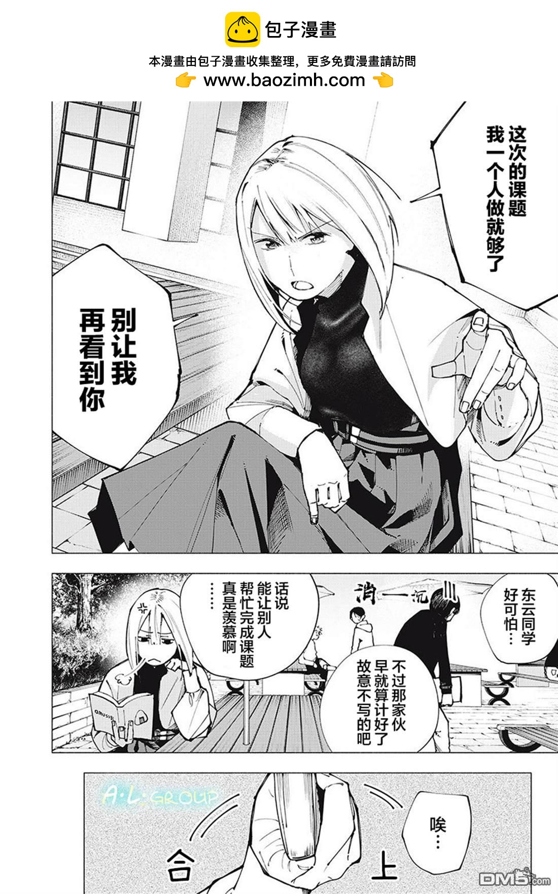 屋檐下的阿爾忒彌斯 - 第3話 - 2