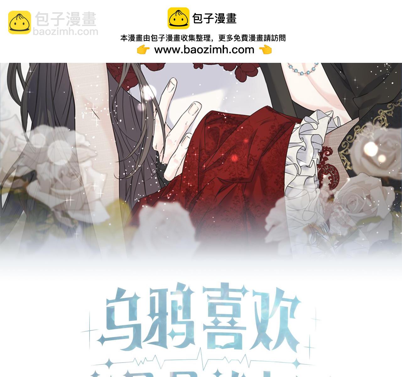 烏鴉喜歡亮晶晶的東西 - 第91話 補給品(1/5) - 2