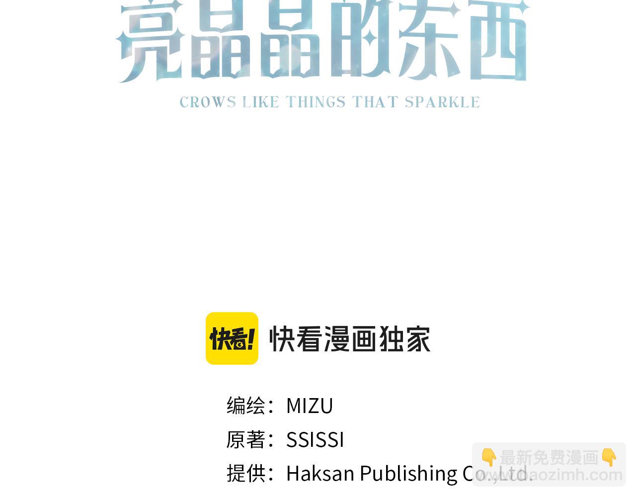 烏鴉喜歡亮晶晶的東西 - 第91話 補給品(1/5) - 3