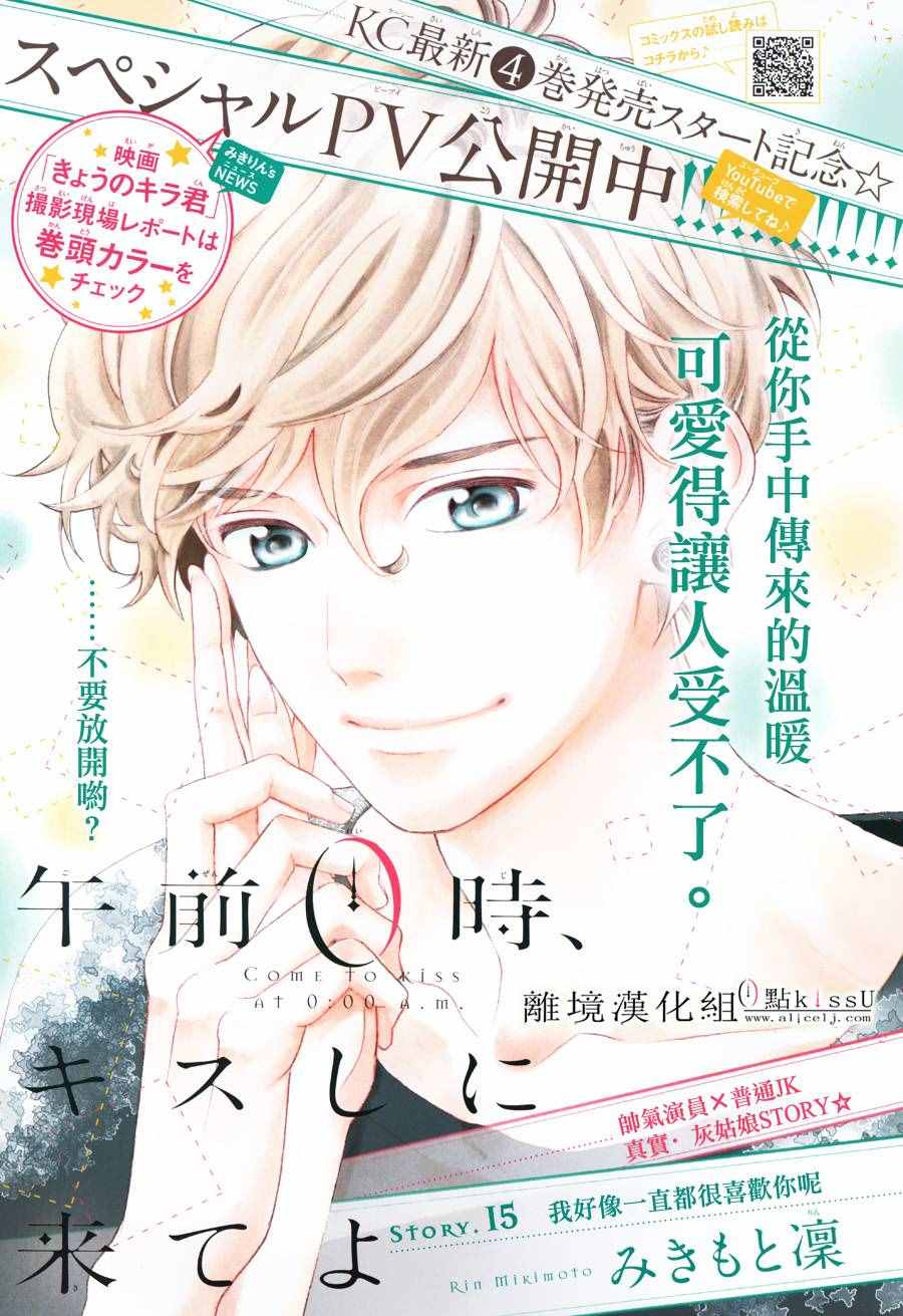 午夜0時的吻 - 第15話 - 1