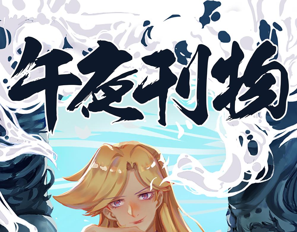 午夜刊物 - 序章 信(1/2) - 1