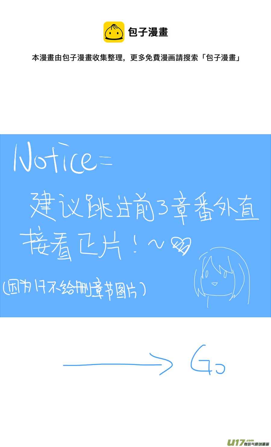 無異類的安德斯 - 【舊章設定】 - 1