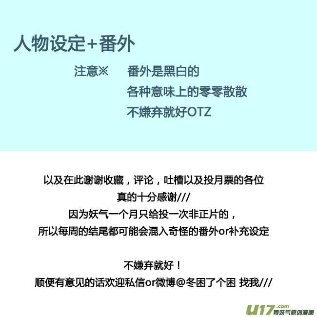 無異類的安德斯 - 【舊章設定】 - 2