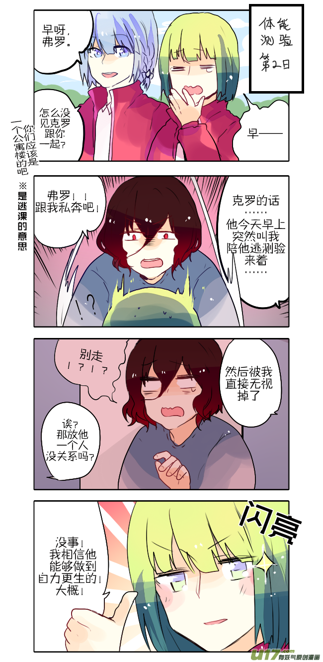 無異類的安德斯 - 20.話說我學校上頭條了 - 2