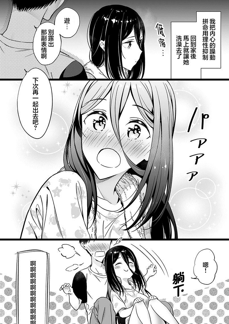 無依無靠的女孩 - 第13話 - 1