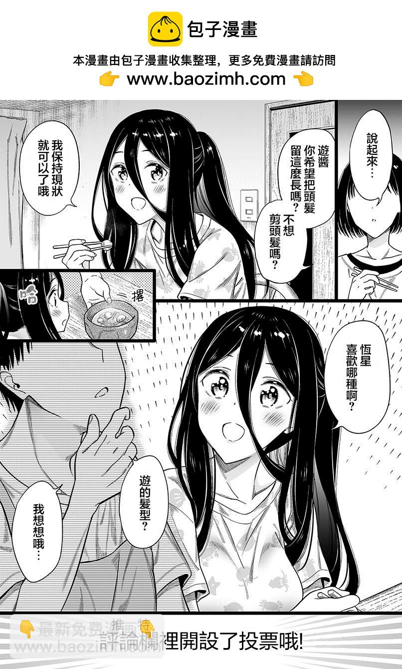 無依無靠的女孩 - 第19話 - 1